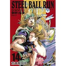 STEEL BALL RUN ジョジョの奇妙な冒険 Part7 16 (集英社文庫―コミック